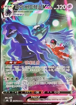 Pokemon Card: Shadow Rider Calyrex VMAX CSR - VMAX Climax [S Grade] (Korean Ver. - Image 3