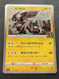 Pokemon card Zekrom 011/028 25th 2021 Pokemon TCG Japanese Holo Rare Nintendo - Image 1