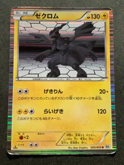Pokemon card Zekrom 020/053R 1st 2010 Pokemon TCG Holo Japanese Rare Nintendo - Image 1