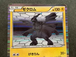 Pokemon card Zekrom 020/053R 1st 2010 Pokemon TCG Holo Japanese Rare Nintendo - Image 2