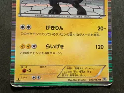 Pokemon card Zekrom 020/053R 1st 2010 Pokemon TCG Holo Japanese Rare Nintendo - Image 3