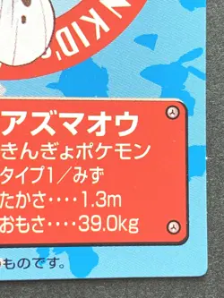 Seaking NO.72 Pokemon Kid's mini card Japanese NINTENDO BANDAI 1998 RARE - Image 4