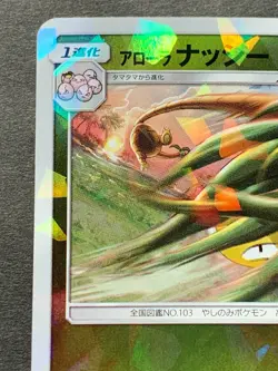 Pokemon card Alolan Exeggutor 096/150 SM8b 2018 Pokemon TCG Japanese Holo Rare - Image 2