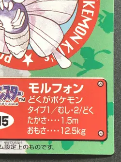 Venomoth NO.115 Pokemon Kid's mini card Japanese NINTENDO BANDAI 1998 RARE - Image 4