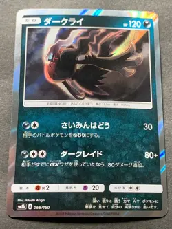 Pokemon card Darkrai 068/150 SM8b 2018 Pokemon TCG Japanese Holo Rare Nintendo - Image 1