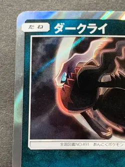 Pokemon card Darkrai 068/150 SM8b 2018 Pokemon TCG Japanese Holo Rare Nintendo - Image 2