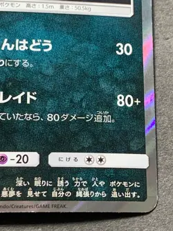Pokemon card Darkrai 068/150 SM8b 2018 Pokemon TCG Japanese Holo Rare Nintendo - Image 4