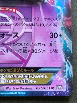 Pokemon card Deoxys EX 025/051R 1st 2012 Pokemon TCG Japanese Rare Holo Nintendo - Image 4