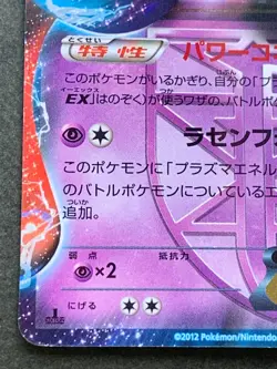 Pokemon card Deoxys EX 025/051R 1st 2012 Pokemon TCG Japanese Rare Holo Nintendo - Image 5