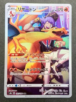Pokemon card Charizard 187/184 CHR 2021 Pokemon TCG Rare Holo Japanese Nintendo - Image 1