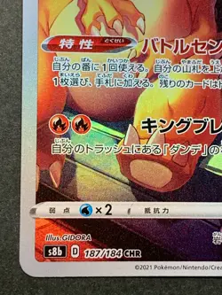 Pokemon card Charizard 187/184 CHR 2021 Pokemon TCG Rare Holo Japanese Nintendo - Image 5