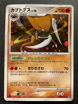 Pokemon card Kabutops DPBP#171 1st 2007 Pokemon TCG Holo Japanese Rare Nintendo - Image 1