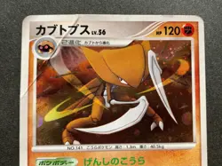 Pokemon card Kabutops DPBP#171 1st 2007 Pokemon TCG Holo Japanese Rare Nintendo - Image 2