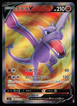 Aerodactyl V 105/100 Super Rare Japanese S11 Lost Abyss Pokemon Card - Image 1