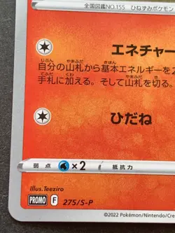 Pokemon card Cyndaquil 275/S-P F Promo 2022 Pokemon TCG Japanese Rare Nintendo - Image 5