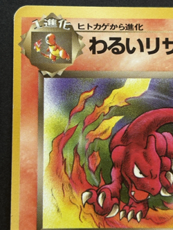 Pokemon card Dark Charmeleon NO.005 Pokemon TCG 1996 Japanese Uncommon Nintendo - Image 2