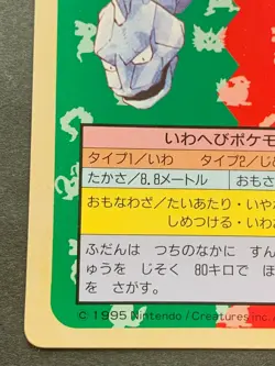 Pokemon card Onix NO.095 Topsun Japan Green Back 1995 Pokemon TCG Rare Nintendo - Image 5