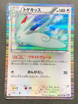 Pokemon card Togekiss 058/070R 1st 2012 Pokemon TCG Rare Holo Japanese Nintendo - Image 1