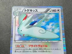 Pokemon card Togekiss 058/070R 1st 2012 Pokemon TCG Rare Holo Japanese Nintendo - Image 3
