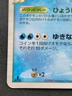 Pokemon card Mamoswine GL LV.61 025/090 1st Japan Nintendo Pocket Monster RARE - Image 5