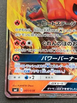 Pokemon card Flareon GX 001/038 2018 Japanese Nintendo Pocket Monster Holo RARE - Image 4