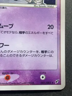 Pokemon card Dusclops 041/082 1st 2004 Pokemon TCG Japanese Holo Rare Nintendo - Image 4