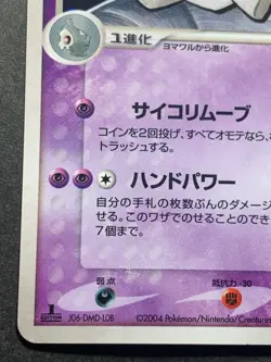 Pokemon card Dusclops 041/082 1st 2004 Pokemon TCG Japanese Holo Rare Nintendo - Image 5