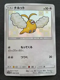 Pokemon card Swablu 202/150 S SM8b 2018 Pokemon TCG Japanese Holo Rare Nintendo - Image 1