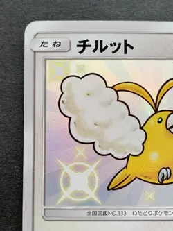 Pokemon card Swablu 202/150 S SM8b 2018 Pokemon TCG Japanese Holo Rare Nintendo - Image 2