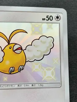 Pokemon card Swablu 202/150 S SM8b 2018 Pokemon TCG Japanese Holo Rare Nintendo - Image 3