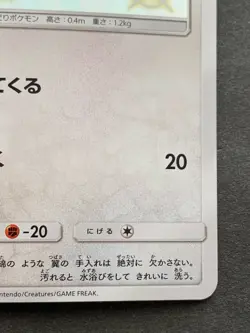 Pokemon card Swablu 202/150 S SM8b 2018 Pokemon TCG Japanese Holo Rare Nintendo - Image 4