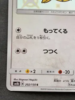 Pokemon card Swablu 202/150 S SM8b 2018 Pokemon TCG Japanese Holo Rare Nintendo - Image 5