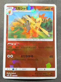 Pokemon card Combusken 013/150 SM8b 2018 Pokemon TCG Japanese Holo Rare Nintendo - Image 1