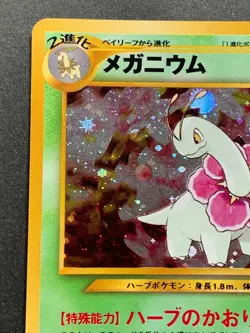 Pokemon card Meganium NO.154 Japanese Nintendo Pocket Monster Holo VERY RARE - Image 2