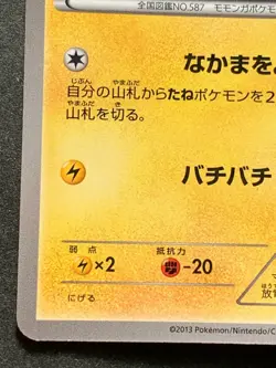 Pokemon card Emolga 041/093 EBB 2013 Pokemon TCG Japan Nintendo Pocket Monster - Image 5