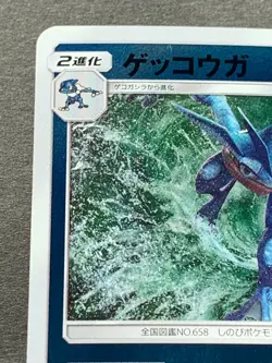 Pokemon card Greninja 012/024 U 2019 Pokemon TCG Japanese Holo Uncommon Nintendo - Image 2
