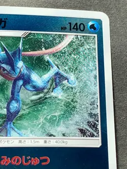 Pokemon card Greninja 012/024 U 2019 Pokemon TCG Japanese Holo Uncommon Nintendo - Image 3