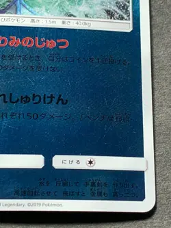 Pokemon card Greninja 012/024 U 2019 Pokemon TCG Japanese Holo Uncommon Nintendo - Image 4