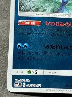 Pokemon card Greninja 012/024 U 2019 Pokemon TCG Japanese Holo Uncommon Nintendo - Image 5