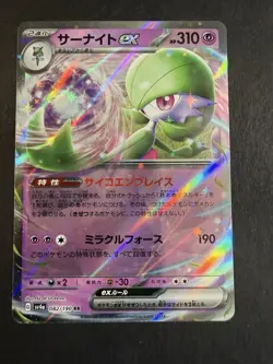 Gardevoir ex 082/190 RR sv4a Holo Shiny Treasure ex Japanese Pokemon TCG NM - Image 1