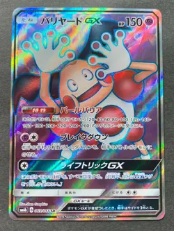 Pokemon card Mr.Mime GX 069/066 SR 2018 Pokemon TCG Japanese Holo Rare Nintendo - Image 1
