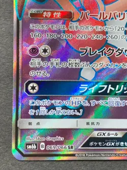 Pokemon card Mr.Mime GX 069/066 SR 2018 Pokemon TCG Japanese Holo Rare Nintendo - Image 5