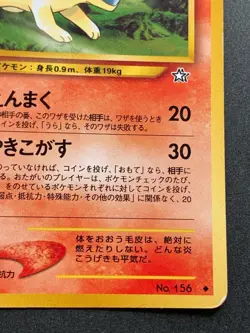 Pokemon card Quilava LV.35 NO.156 Japanese Nintendo Pocket Monster RARE - Image 4