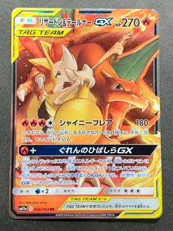 Pokemon card Charizard & Braixen GX 008/064 RR Pokemon TCG Japanese Holo Rare - Image 1
