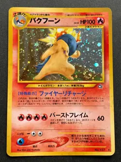 Pokemon card Typhlosion NO.157 Japanese Nintendo Pocket Monster Holo RARE - Image 1