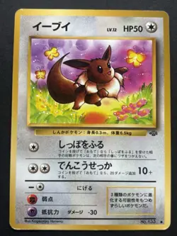 Pokemon card Eevee LV.12 NO.133 Pokemon TCG 1996 Japanese Common Nintendo Poor - Image 1