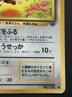 Pokemon card Eevee LV.12 NO.133 Pokemon TCG 1996 Japanese Common Nintendo Poor - Image 4