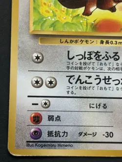 Pokemon card Eevee LV.12 NO.133 Pokemon TCG 1996 Japanese Common Nintendo Poor - Image 5