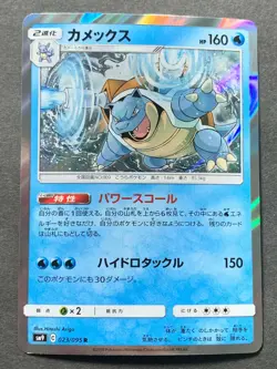 Pokemon card Blastoise 023/095 R 2018 Pokemon TCG Japanese Holo Rare Nintendo - Image 1