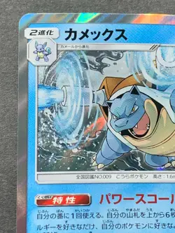 Pokemon card Blastoise 023/095 R 2018 Pokemon TCG Japanese Holo Rare Nintendo - Image 2